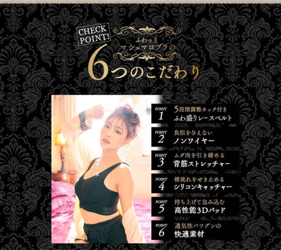 新品未使用 Angelle ふわっとマシュマロブラ【M サイズ 2枚