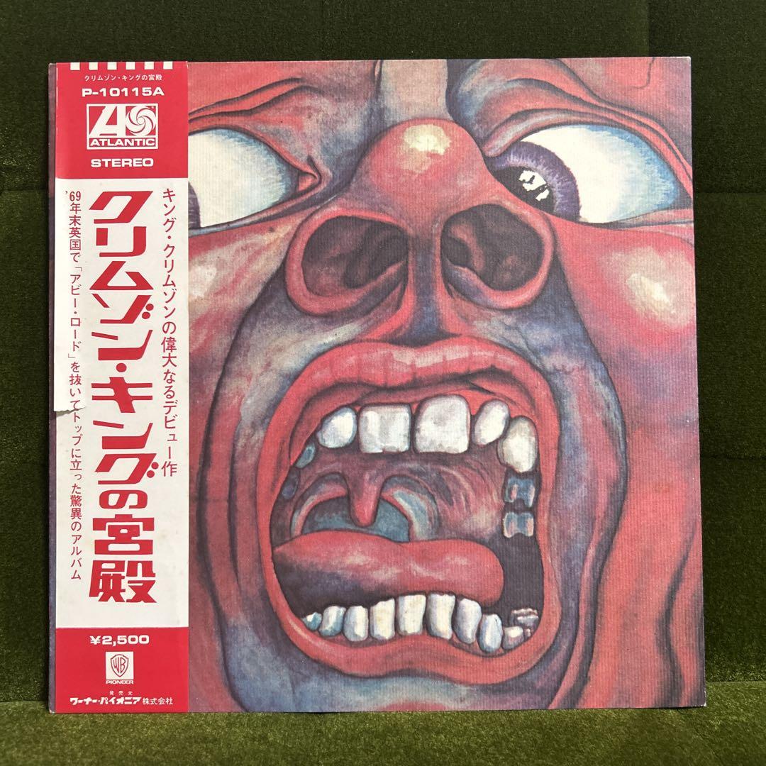 King Crimson/クリムゾン・キングの宮殿