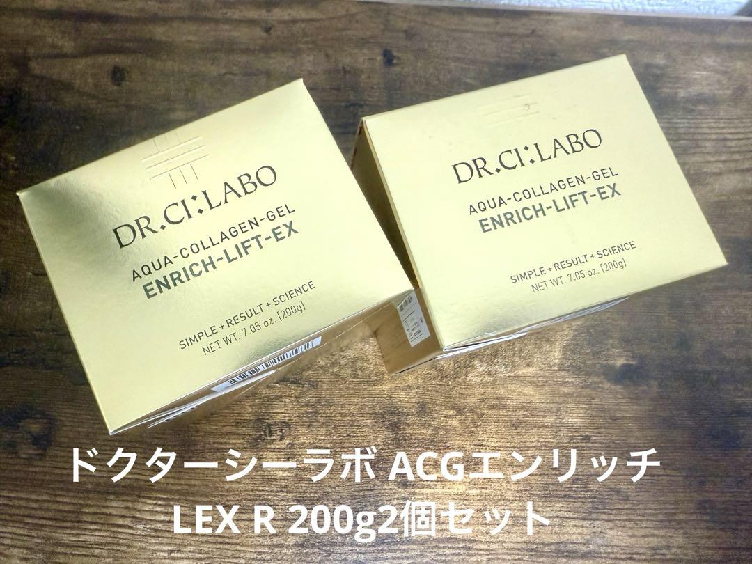 ドクターシーラボ ACGエンリッチLEX R 200g2個セット