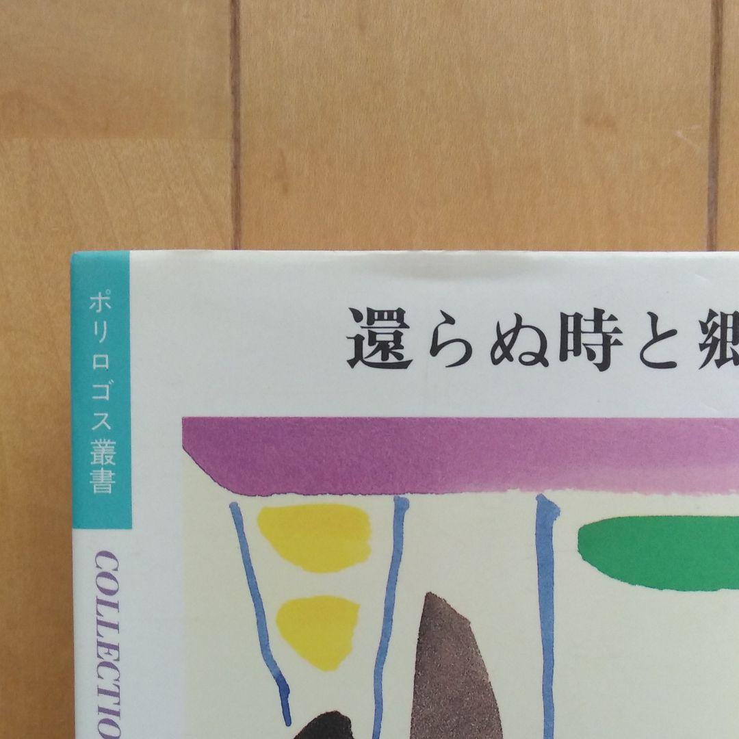 還らぬ時と郷愁 ジャンケレヴィッチ Verkeersstrafrecht Nl