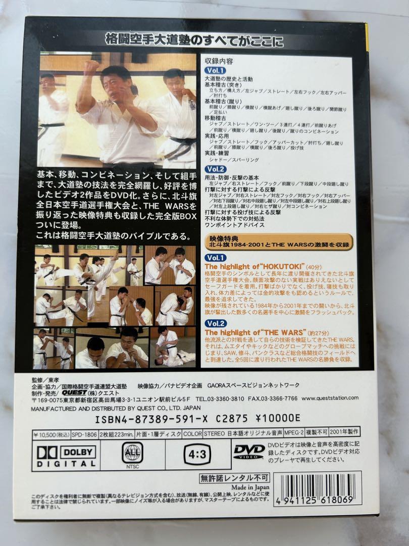 格闘空手大道塾 DVD-BOX〈2枚組〉 - メルカリ