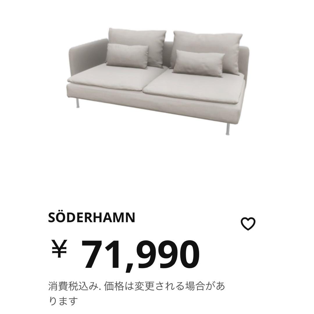 ikea ソーデルハムン