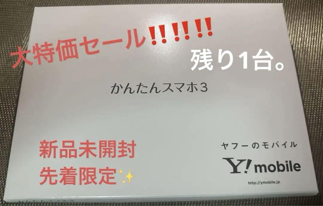 Y! mobile かんたんスマホ3 4GB/64GB グリーンA205KC