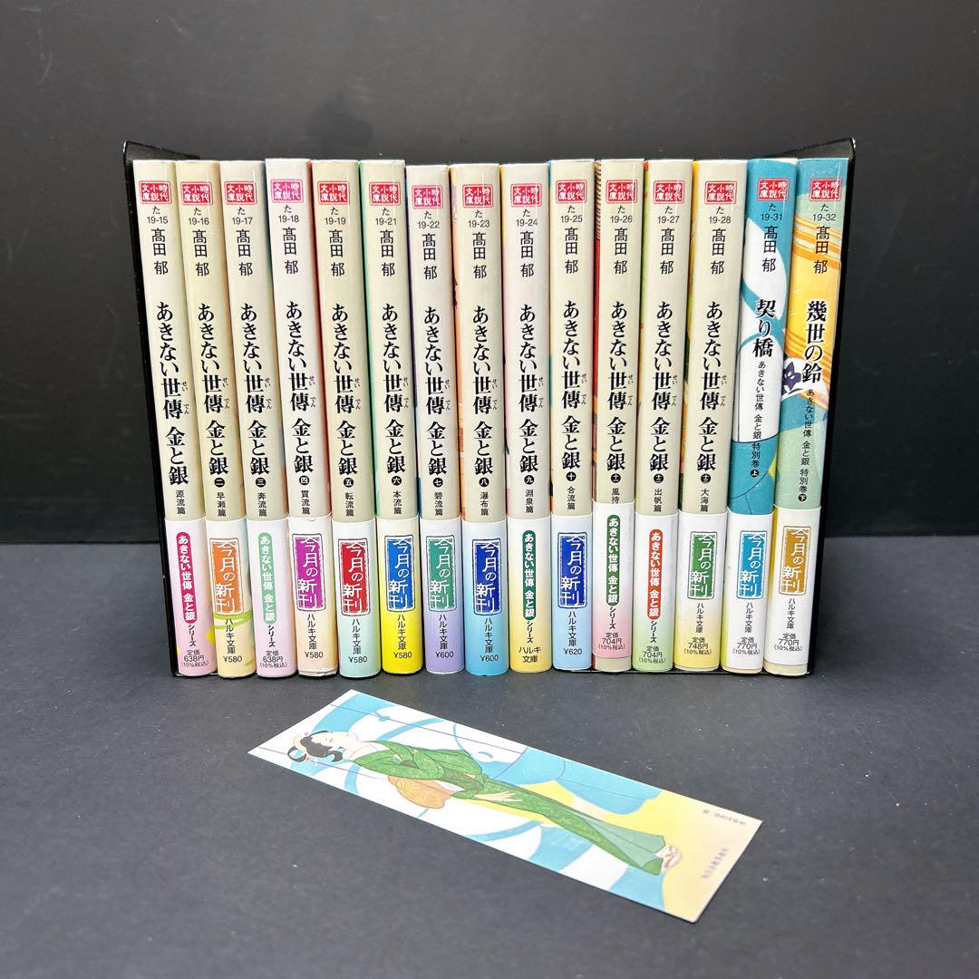 あきない世傳 金と銀 全13巻 特別編 上下巻 15冊セット 高田侑 ドラマ化