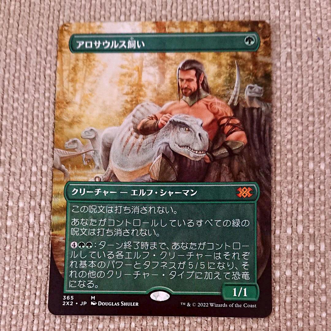 MTG アロサウルス飼い ボーダレス