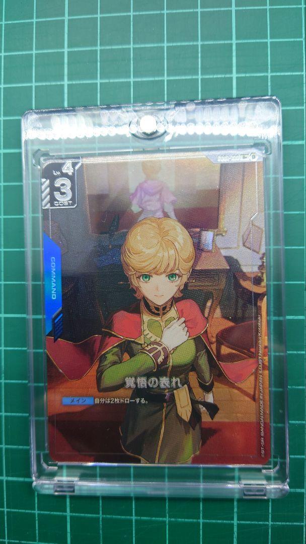 ※最終値下げ※ガンダムカードゲーム　覚悟の表れ　U+ ガンダムカードゲーム 覚悟の表れ U 3枚 - メルカリ