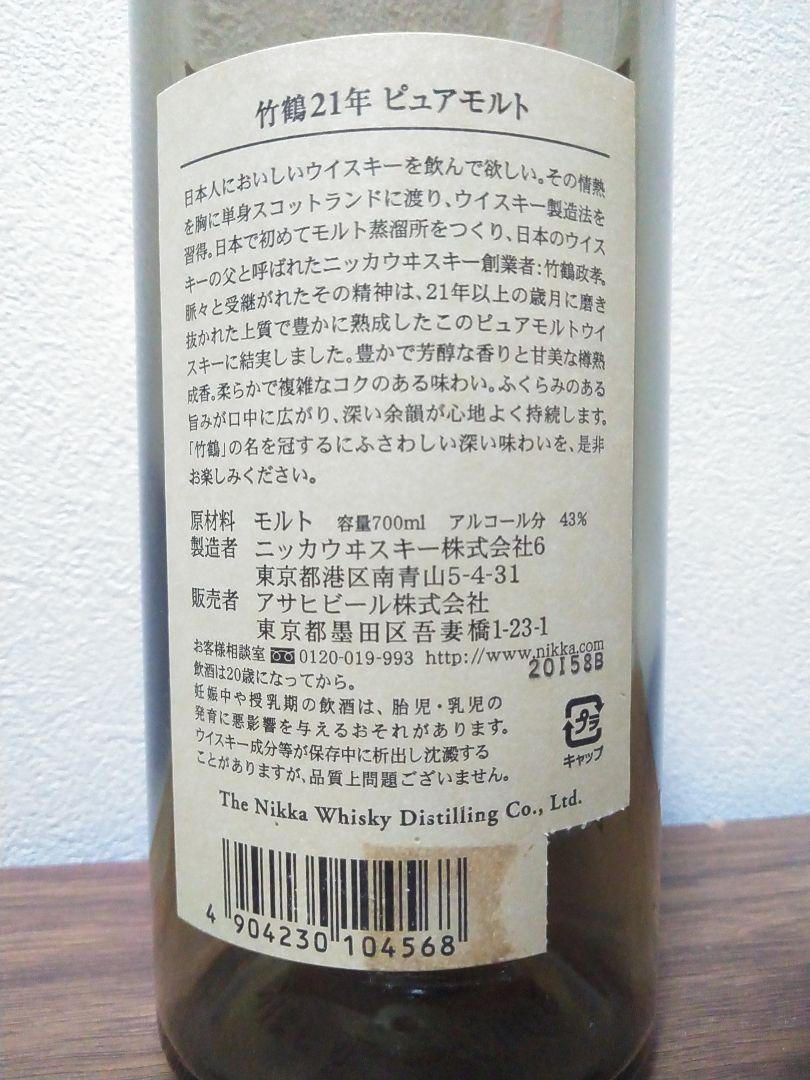 嘉之助 DOUBLE DISTILLERY 竹鶴NV＆竹鶴21年ボトル