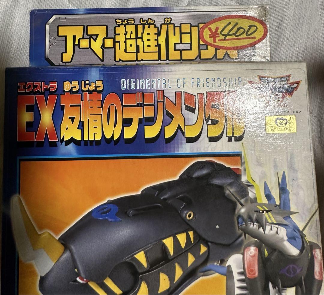 未開封 デジモンアドベンチャー EX 友情のデジメンタル アーマー