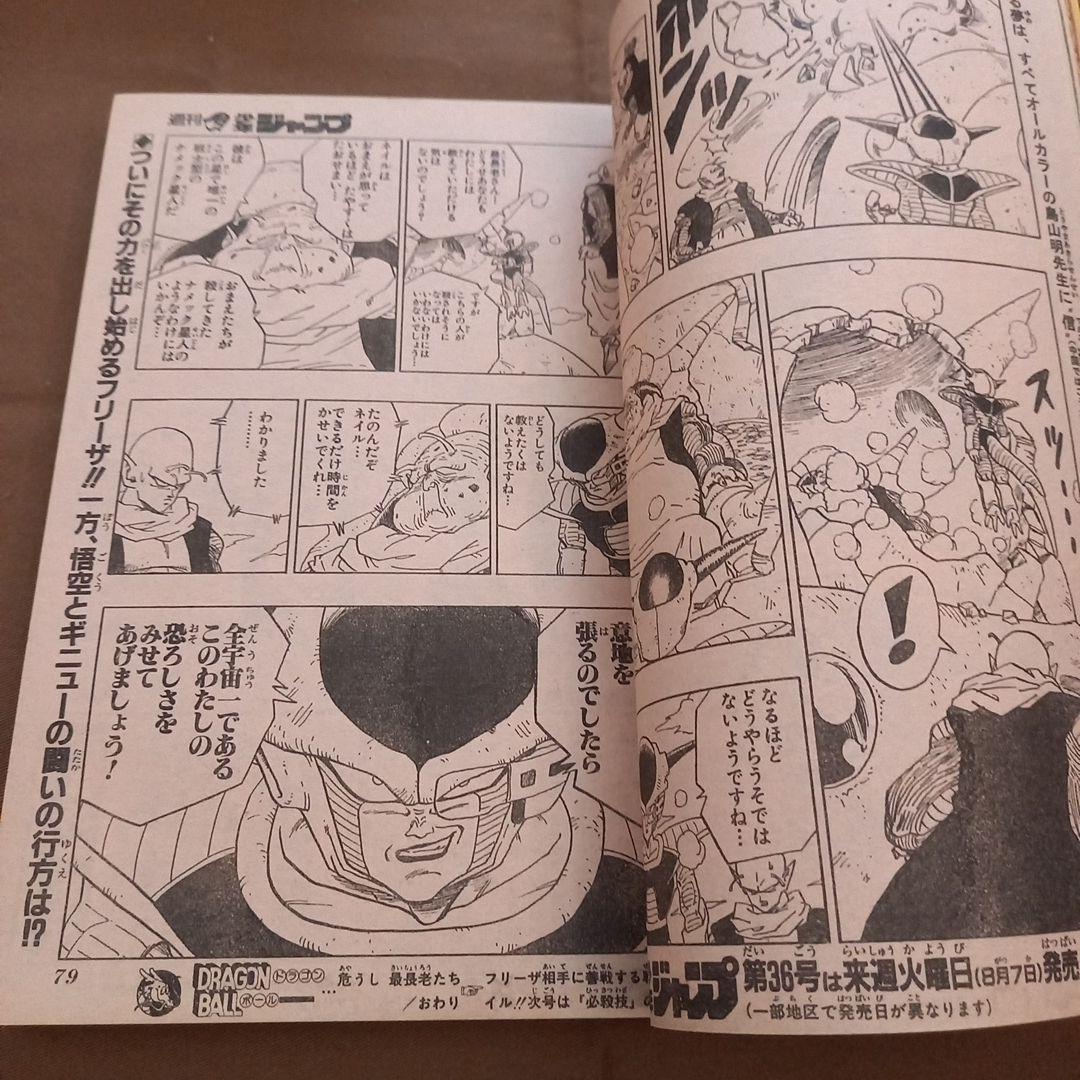 当時物美品】週刊 少年 ジャンプ 1990年 35号 漫画 アニメ 記念
