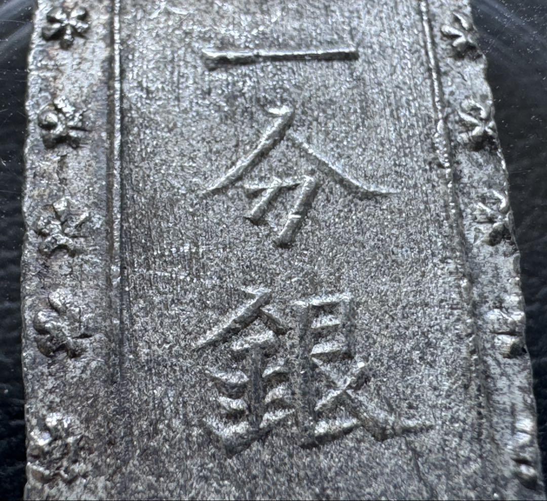 天保 一分銀 JNDA 09-50 PCGS MS62