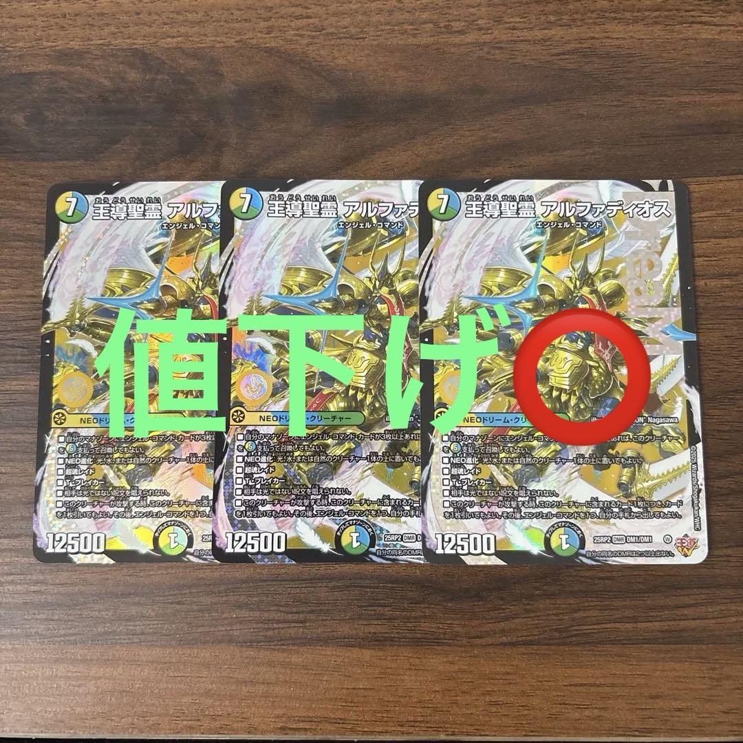 王導聖霊アルファディオス