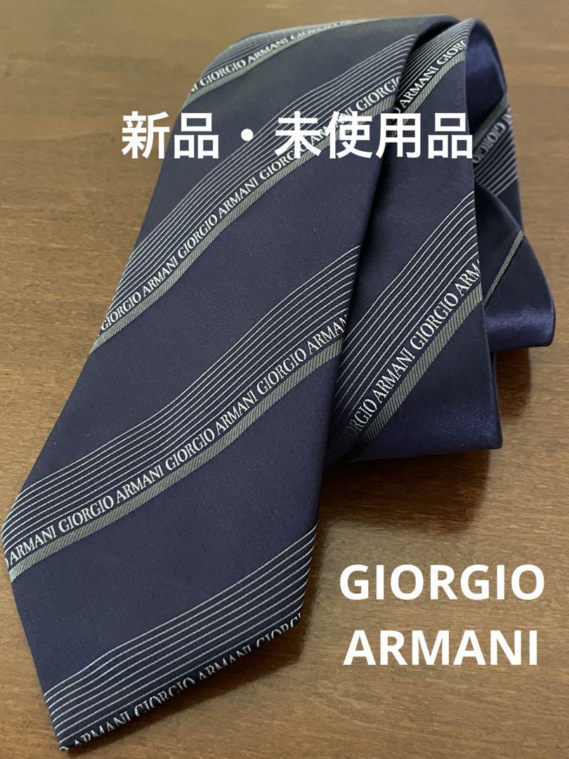 新品・未使用】 ARMANI ジョルジオアルマーニ ネクタイ ネイビー