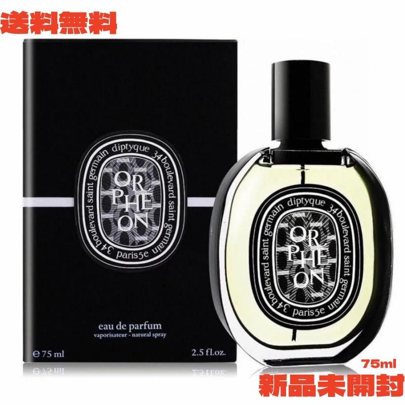 diptyque ディプティック オードパルファン オルフェオン 75ml