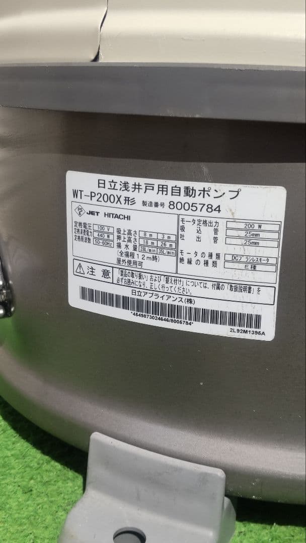 ✳️日立浅井戸ポンプ WT―P200X