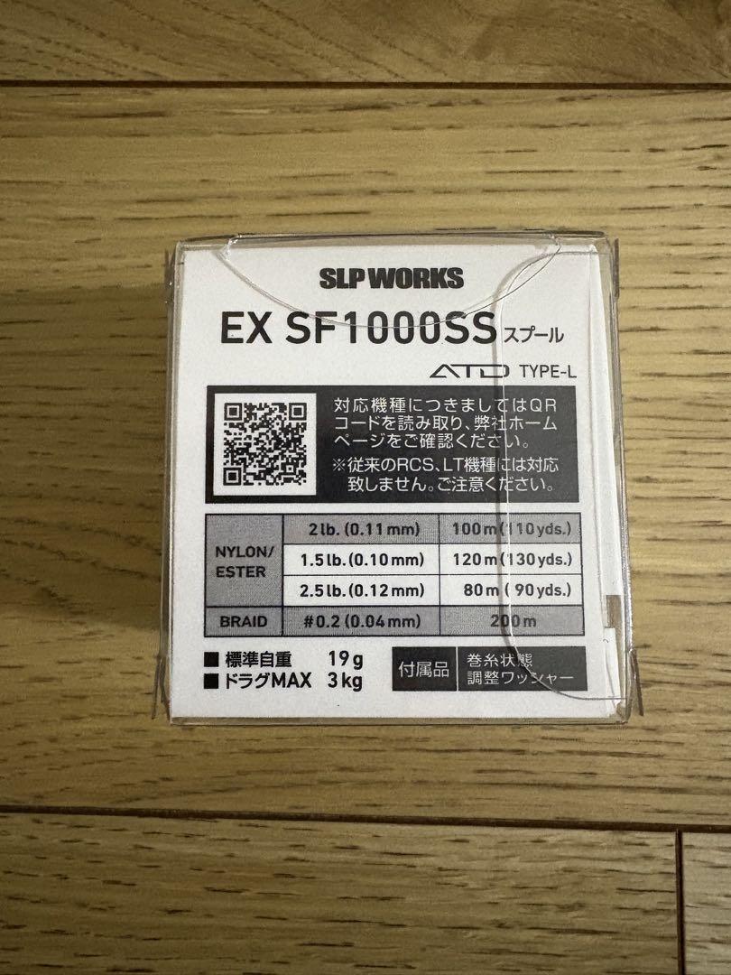 ダイワ スプール SLPW EX SF 1000SS カスタムスプール 未使用品