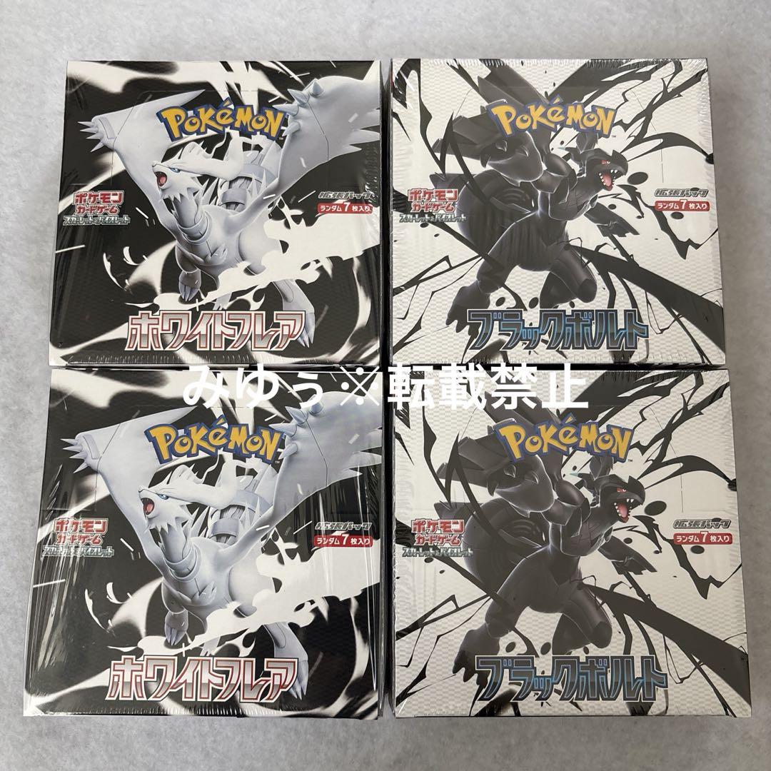 各２BOX ポケモンカードゲーム ホワイトフレア ブラックボルト シュリンク付き