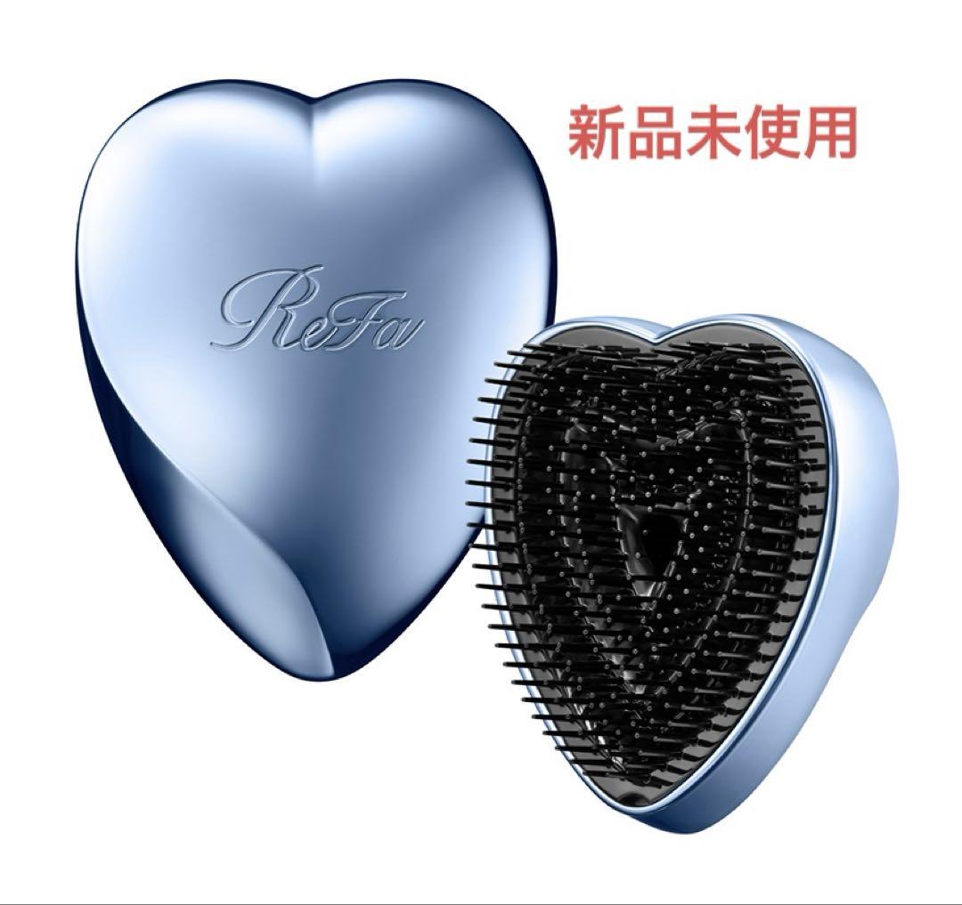 【新品未使用】ReFa ハートブラシ ブルーヘブン
