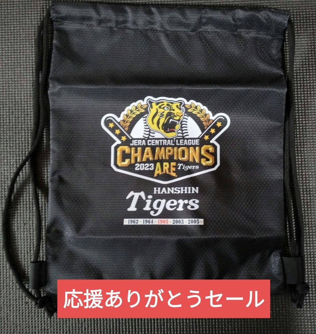 阪神タイガース2023セ・リーグ優勝記念ナップサック - メルカリ