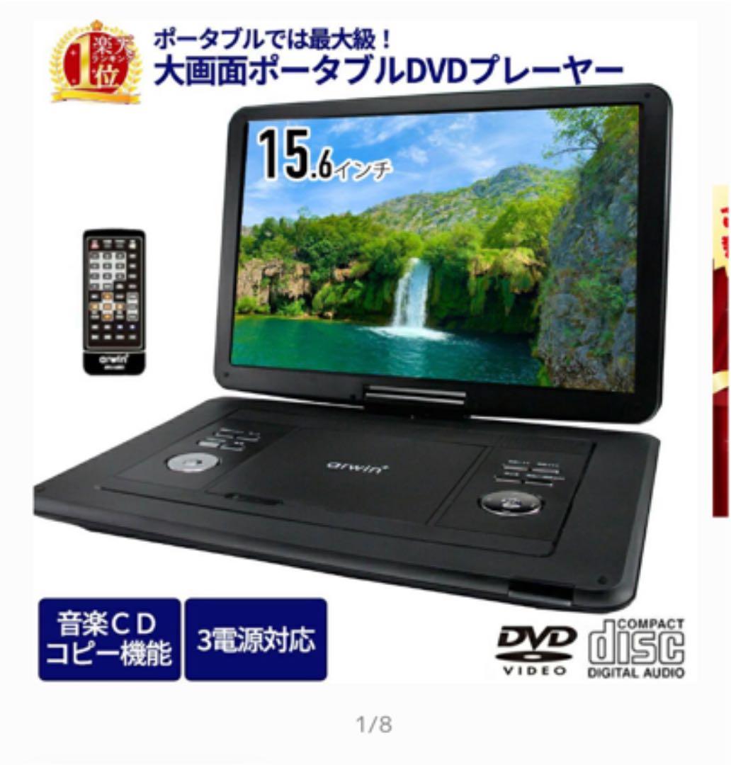 ポータブルdvdプレーヤー 15.6インチ | activoskateshop.com