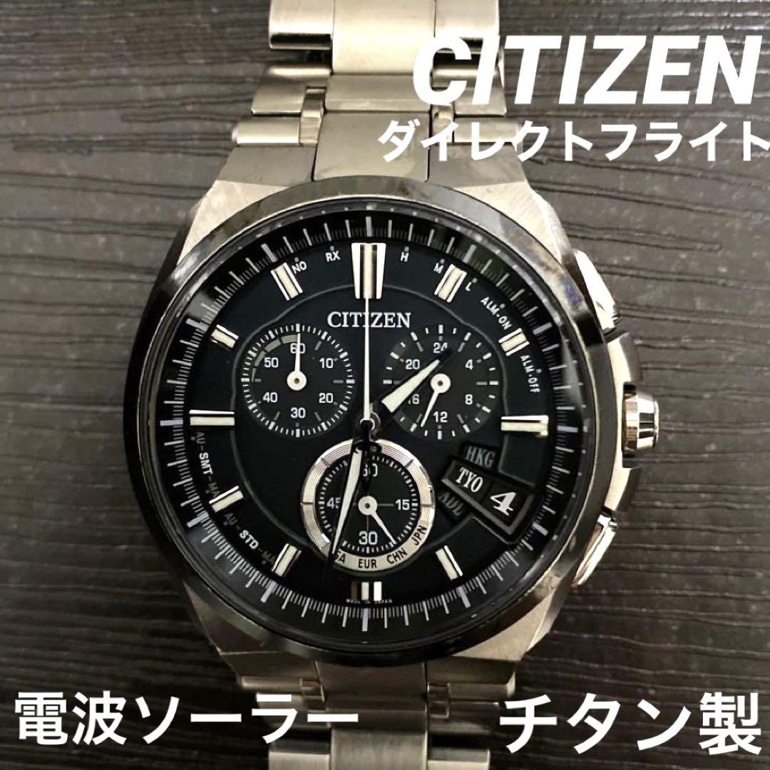 【美品】CITIZEN/シチズン ダイレクトフライト BY0040電波ソーラー