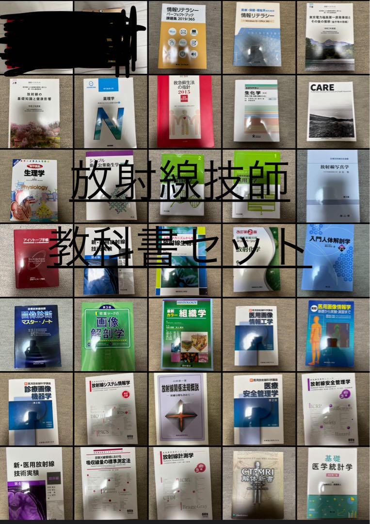 放射線技師 教科書セット