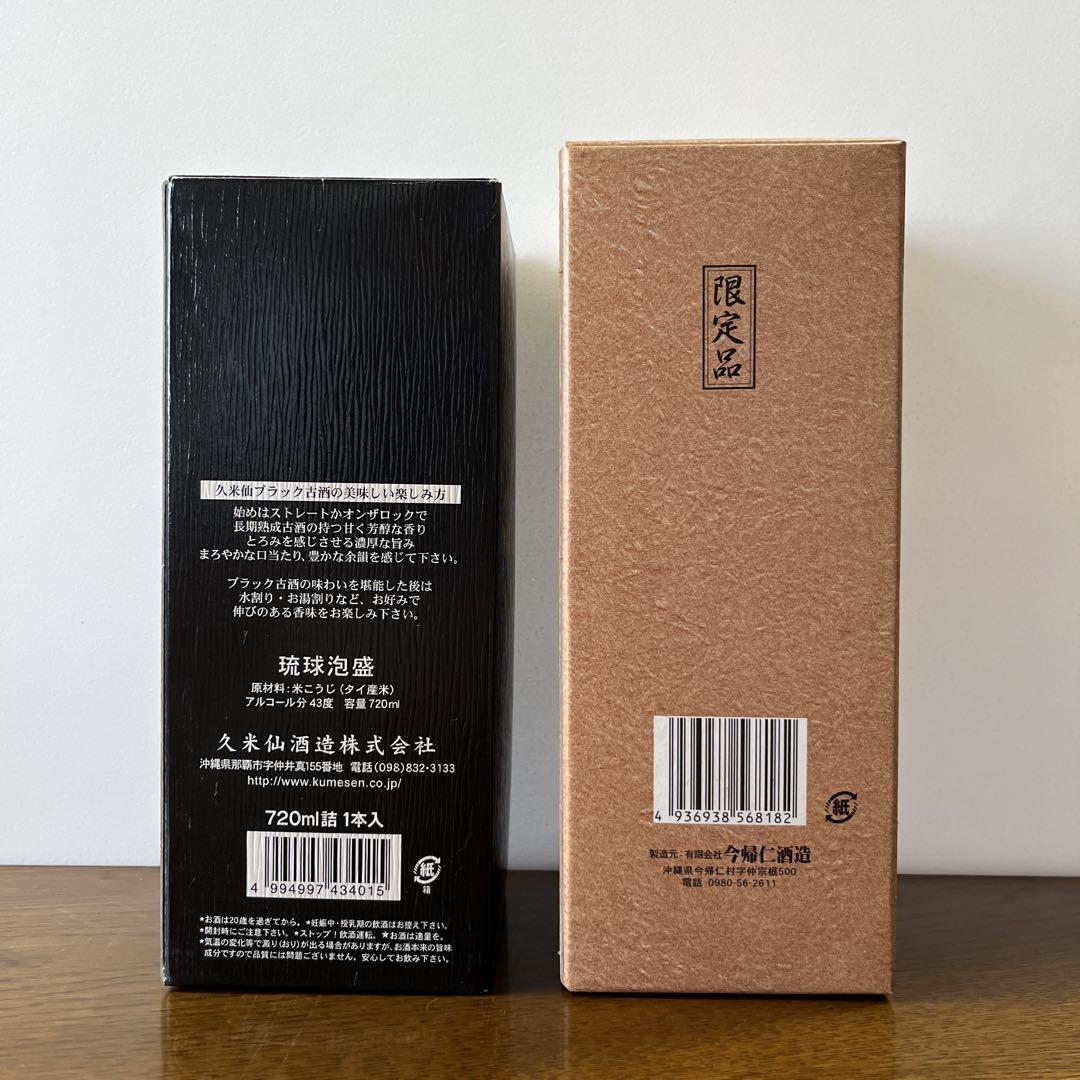 琉球泡盛720ml×2本 久米仙BLACK古酒43度 千年の響長期熟成古酒