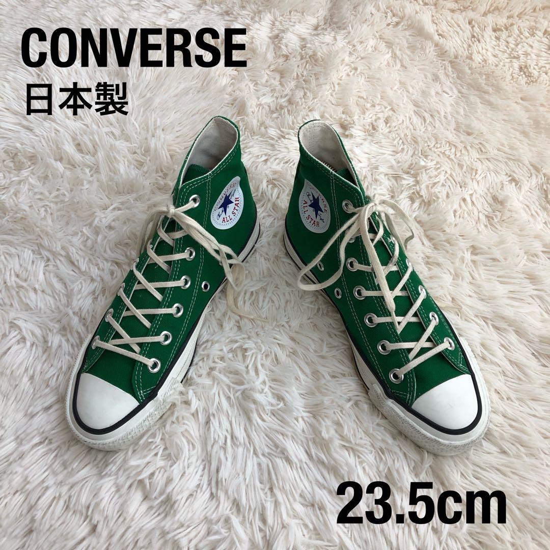 日本製コンバーススニーカーオールスターグリーンCONVERSEハイカット