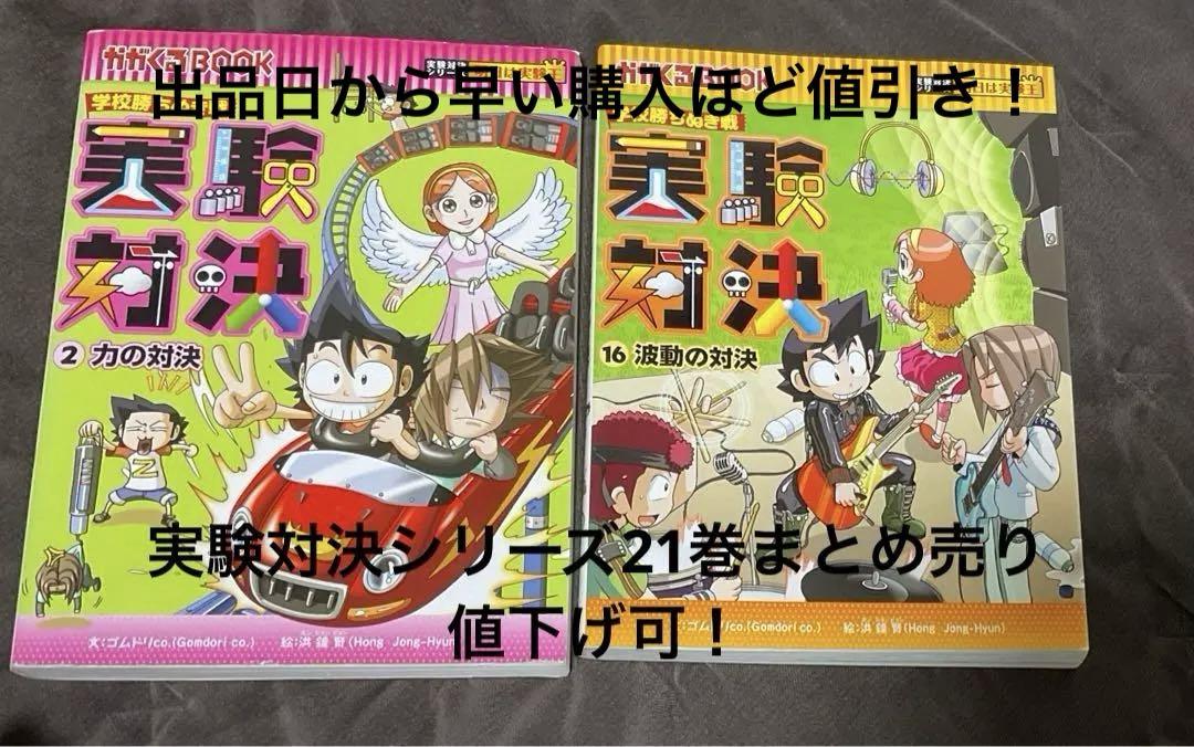 実験対決シリーズ21巻セット