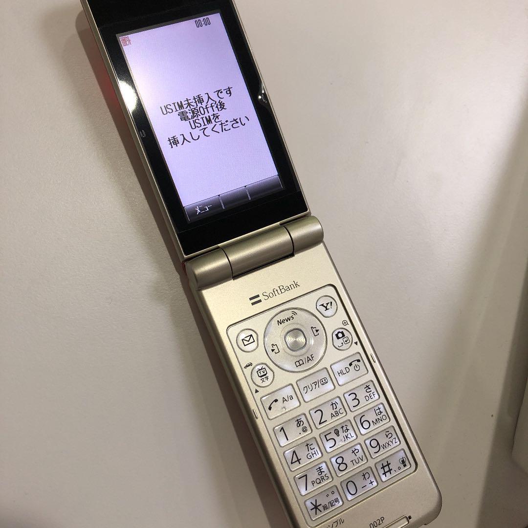 Softbank 002P 標準セット ピンクゴールド 新品 充電器付 コロナ割