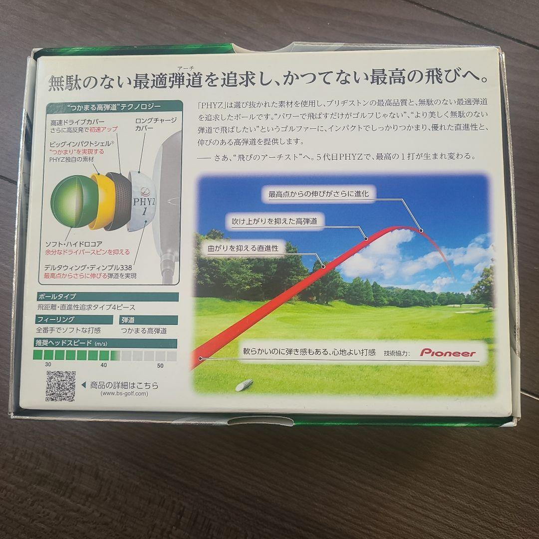 BRIDGESTONE PHYZ 8マークエディション ホワイト 4個入り