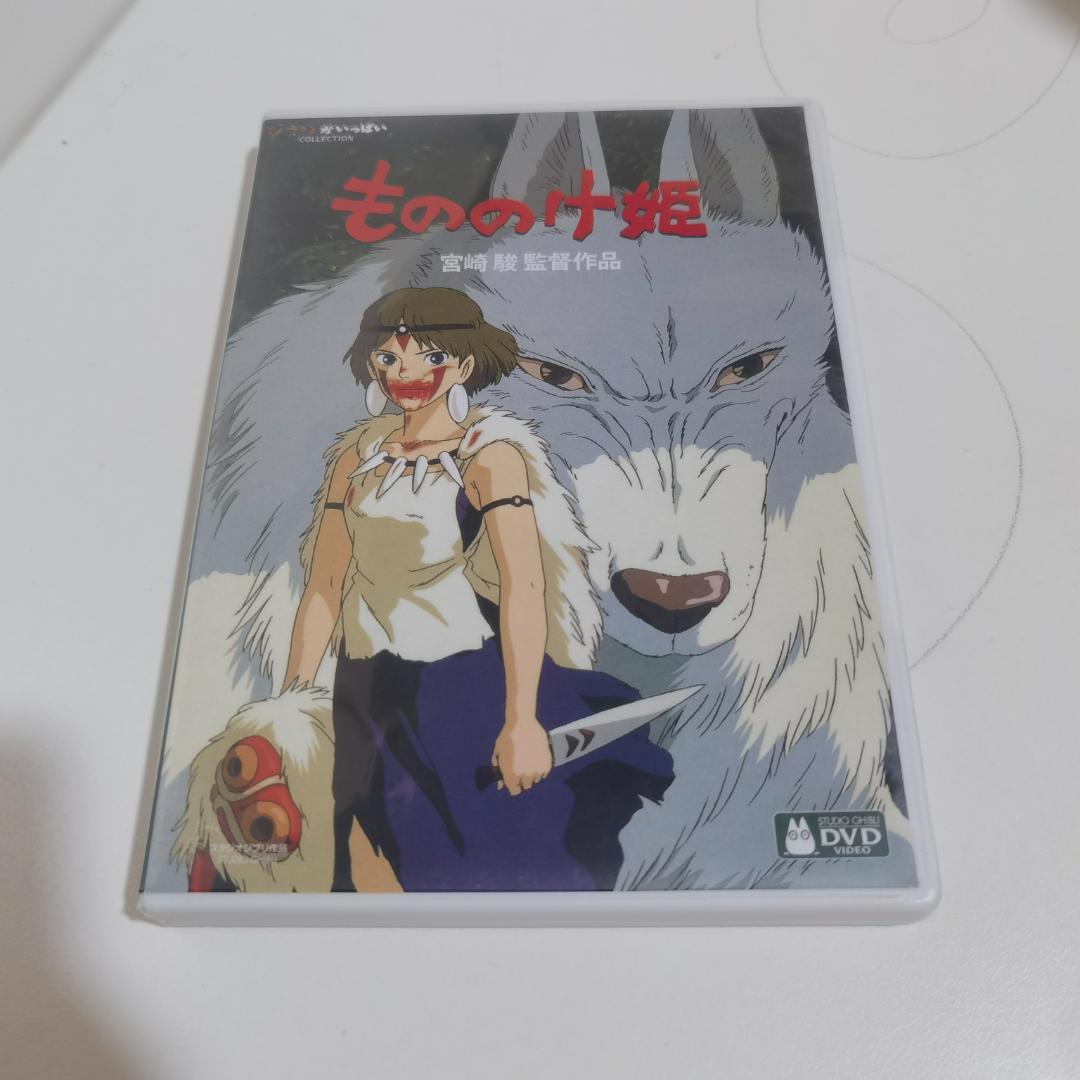 もののけ姫 DVD 宮崎駿監督作品 2枚組 - メルカリ