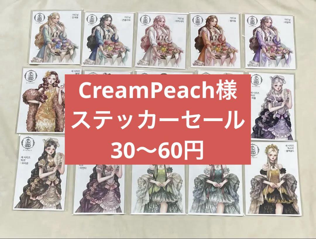 【セール】 福袋 の通販 ⑤CreamPeach様30〜70円セール人物ステッカーセールまとめ売り テープ・マスキングテープ