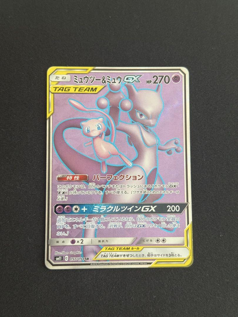 ポケモンカード ミュウツー＆ミュウ GX SR 097/094 - メルカリ