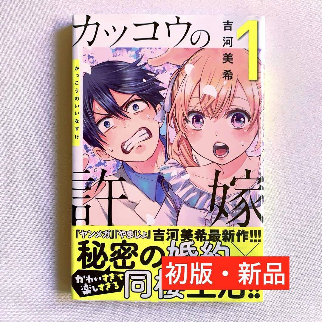初版・新品希望の方用】 カッコウの許嫁 既刊11冊セット