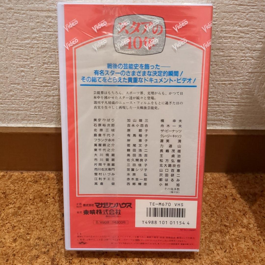 スタアの40年 週刊平凡 秘蔵写真集 マガジンハウス