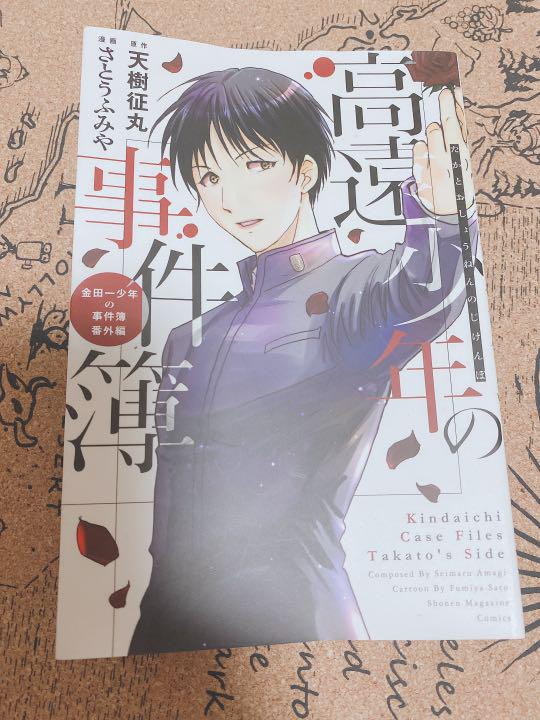 メルカリ 高遠少年の事件簿 Kindaichi Case Files Takato 少年漫画 300 中古や未使用のフリマ
