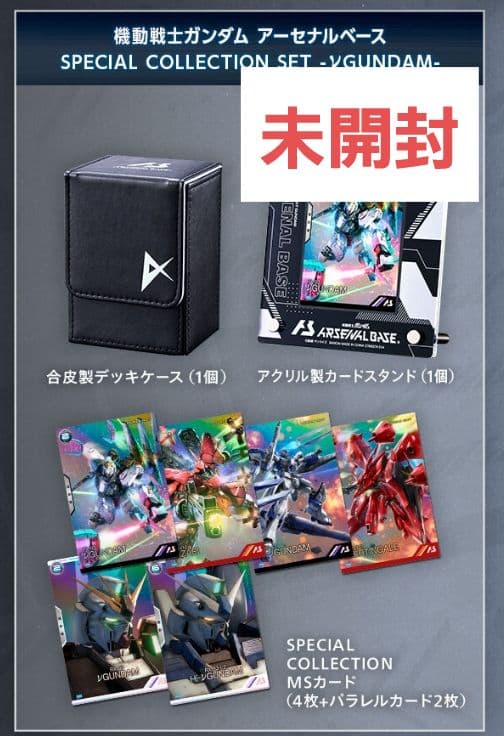 アーセナルベース　SPECIAL COLLECTION -ν GUNDAM-