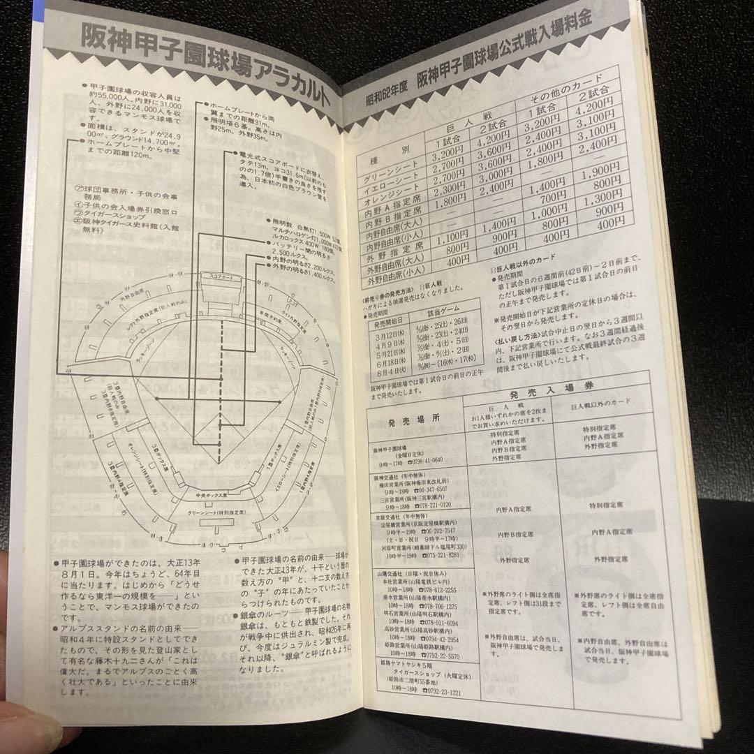 87タイガースファン手帳 プロ野球 阪神タイガース 掛布 バース
