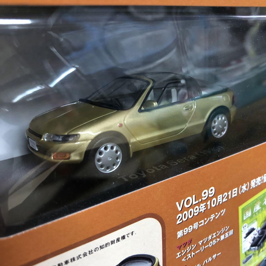 アシェット 国産名車コレクション 91〜101 ミニカー 1/48 - メルカリ