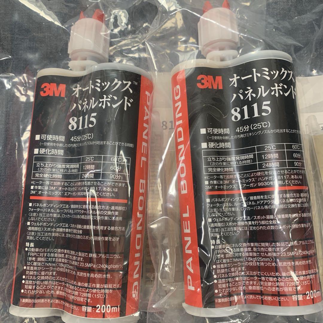 3Mオートミックスパネルボンド 2セット分　品質保持期限2026.10.01 3Mオートミックスパネルボンド 2セット分 品質保持期限2026.10