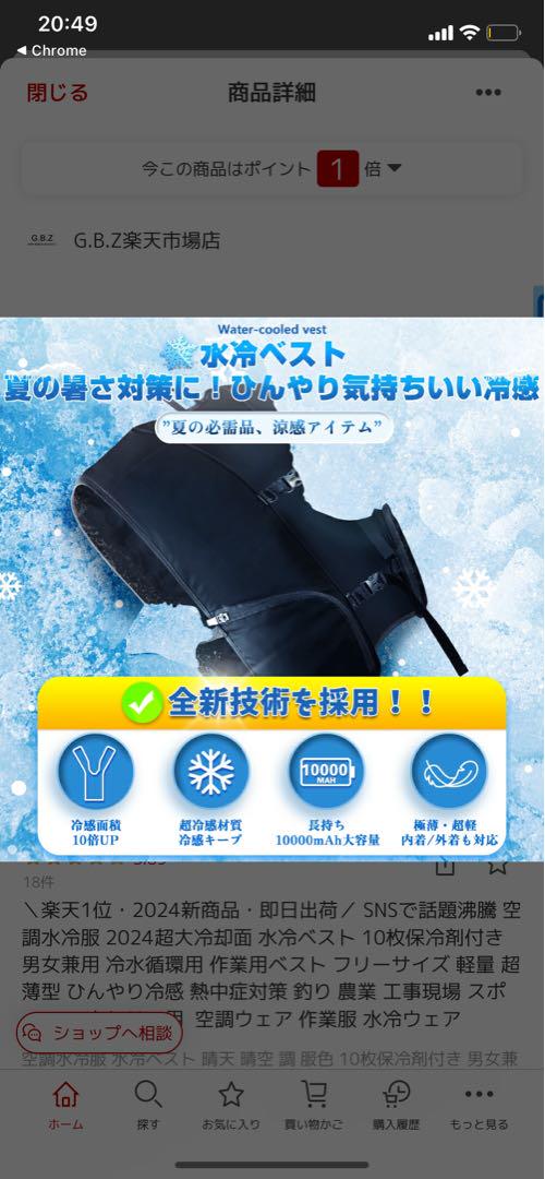 2024年型 水冷ベスト COVELL