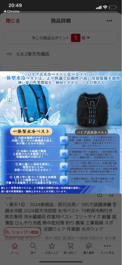2024年型 水冷ベスト COVELL
