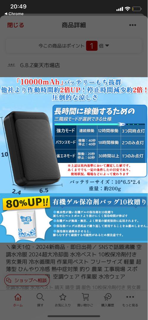 2024年型 水冷ベスト COVELL