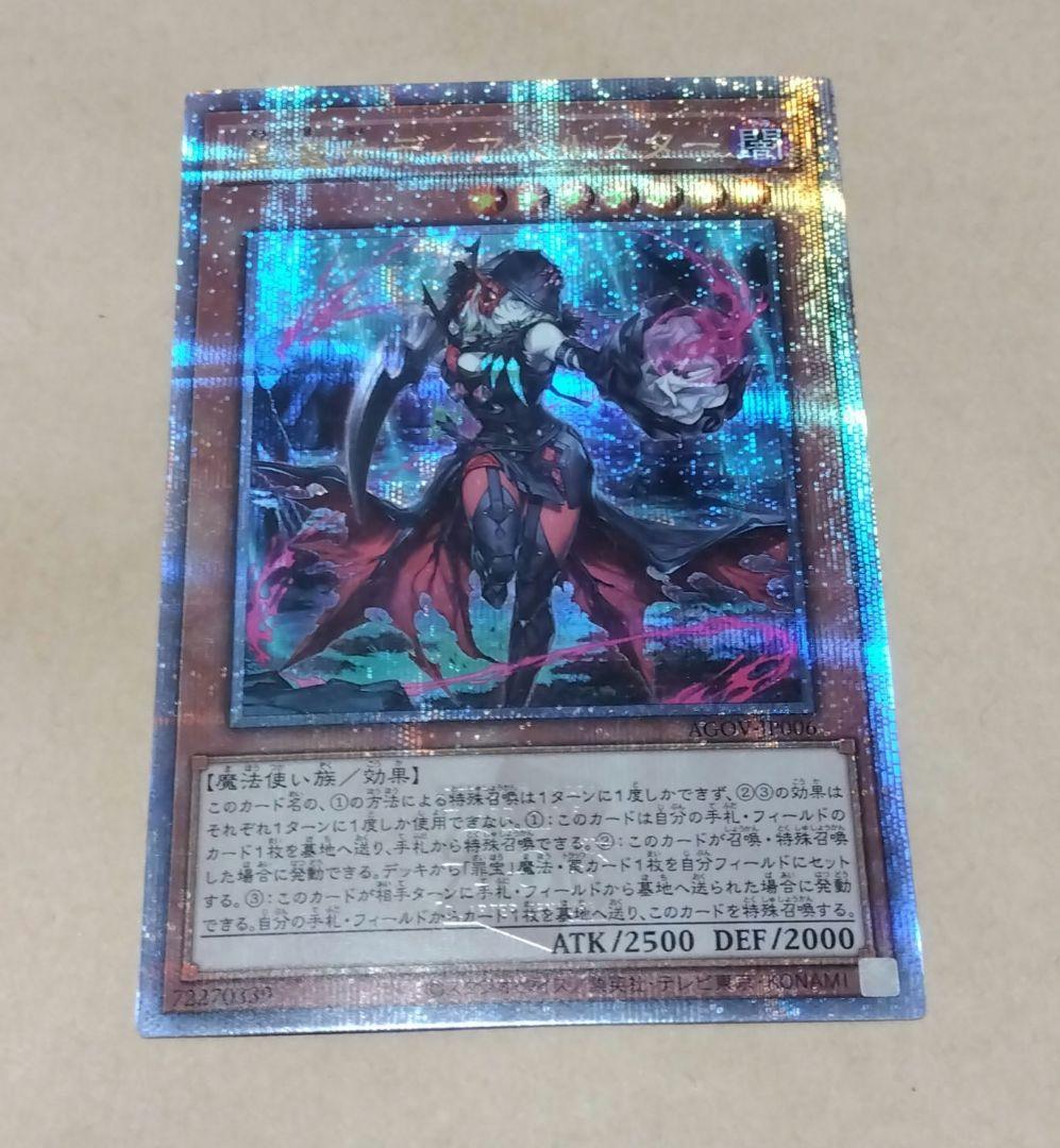 黒魔女ディアベルスター 25th