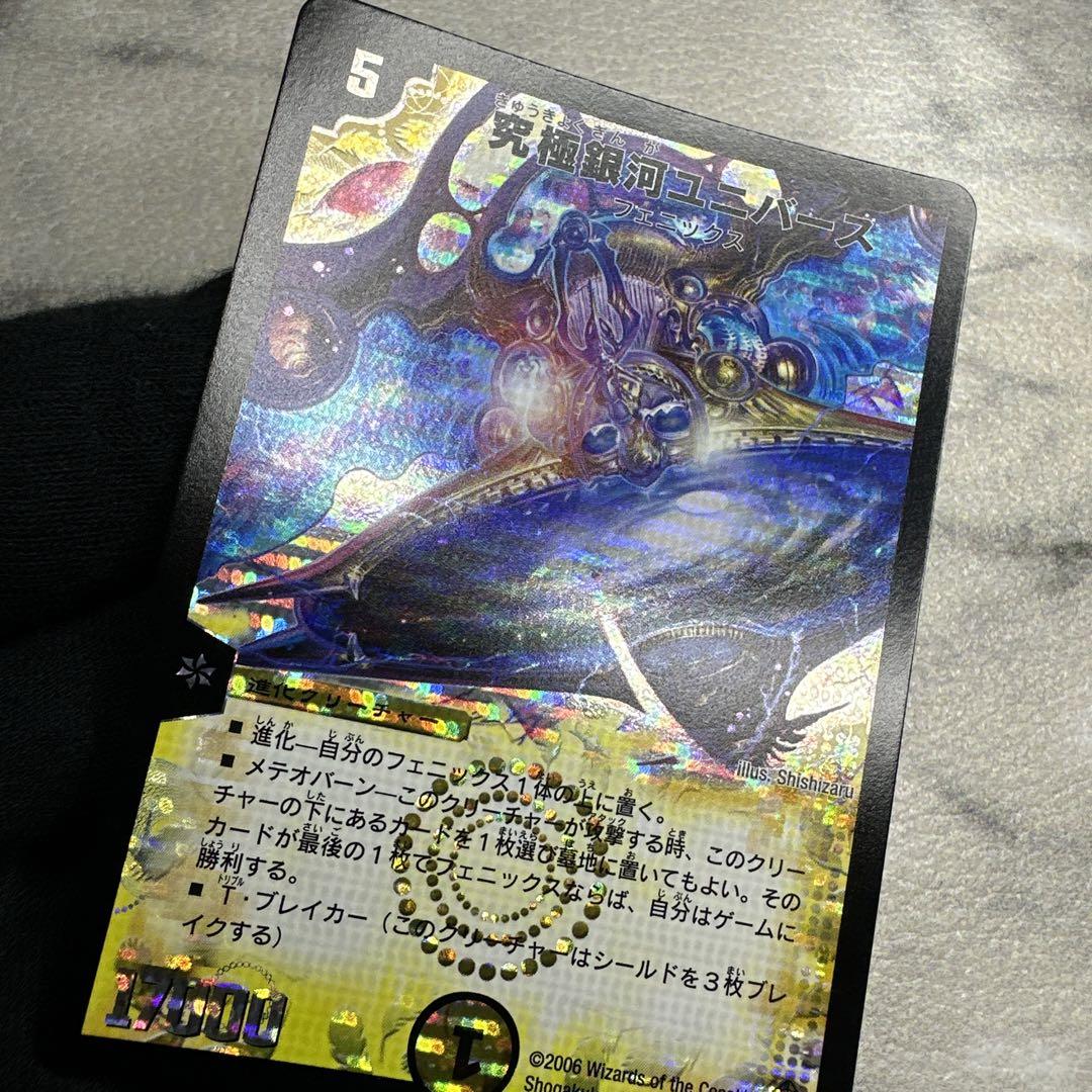 美品　究極銀河ユニバース