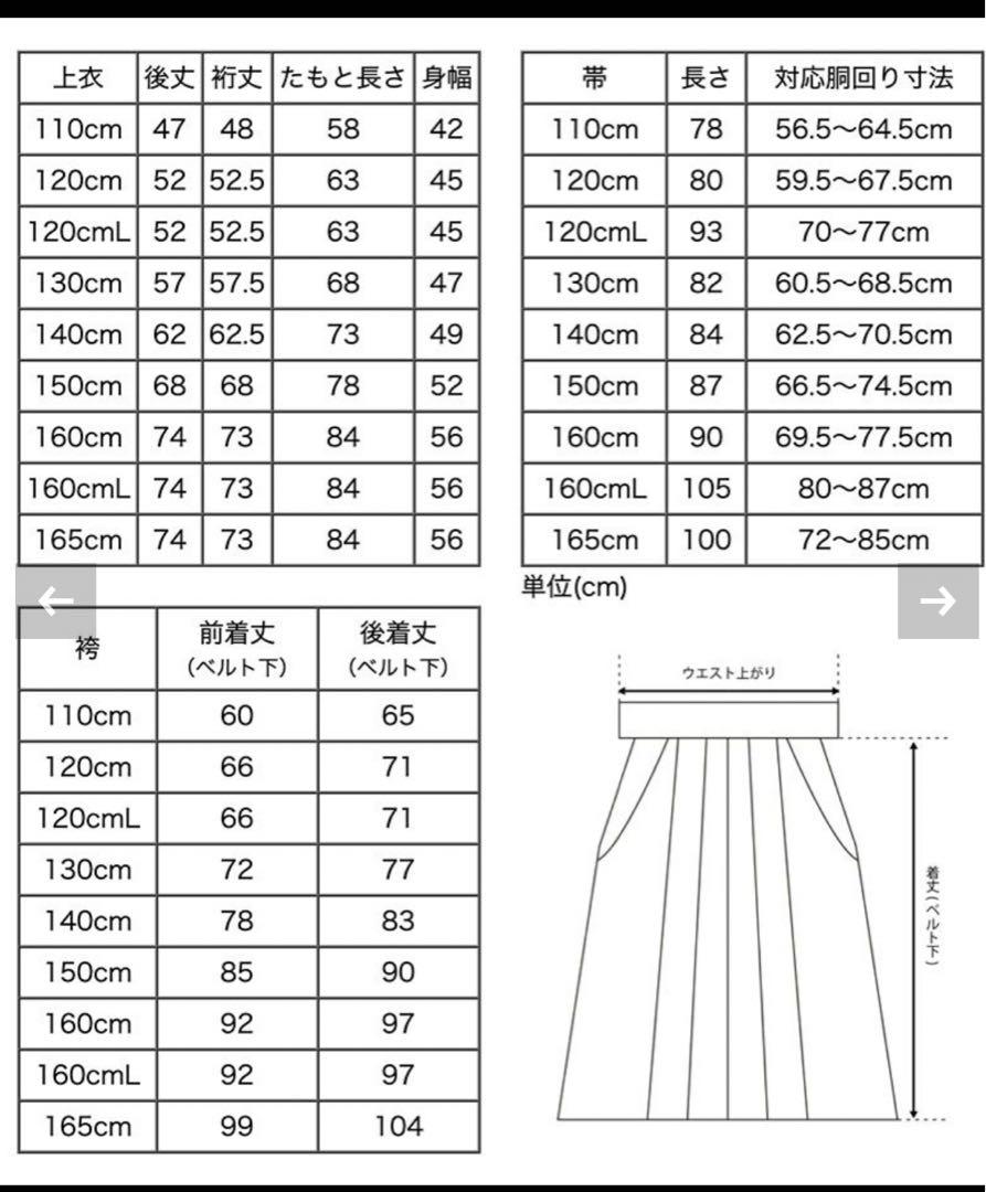 キャサリンコテージ　袴　130センチ