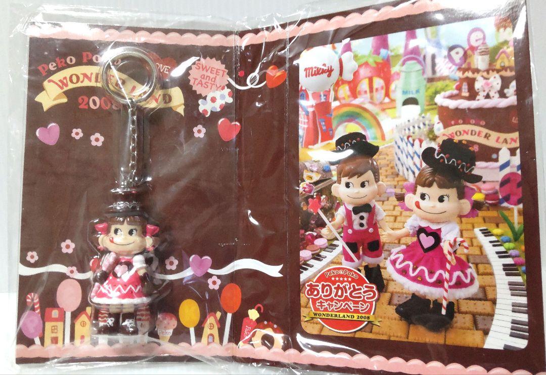 限定品 2008年 ペコちゃん マスコット キーホルダー フィギュア 不二家