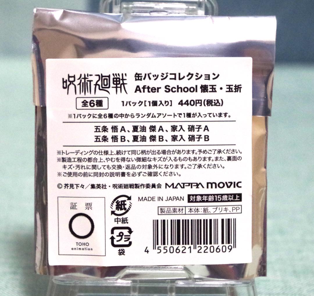 呪術廻戦 After School 五条悟 缶バッジ アップ 呪術廻戦 MAPPA After School 缶バッジ 五条悟 2個セット - メルカリ