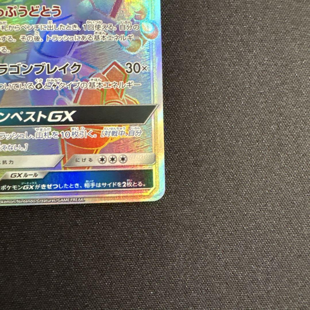 レックウザGX HR