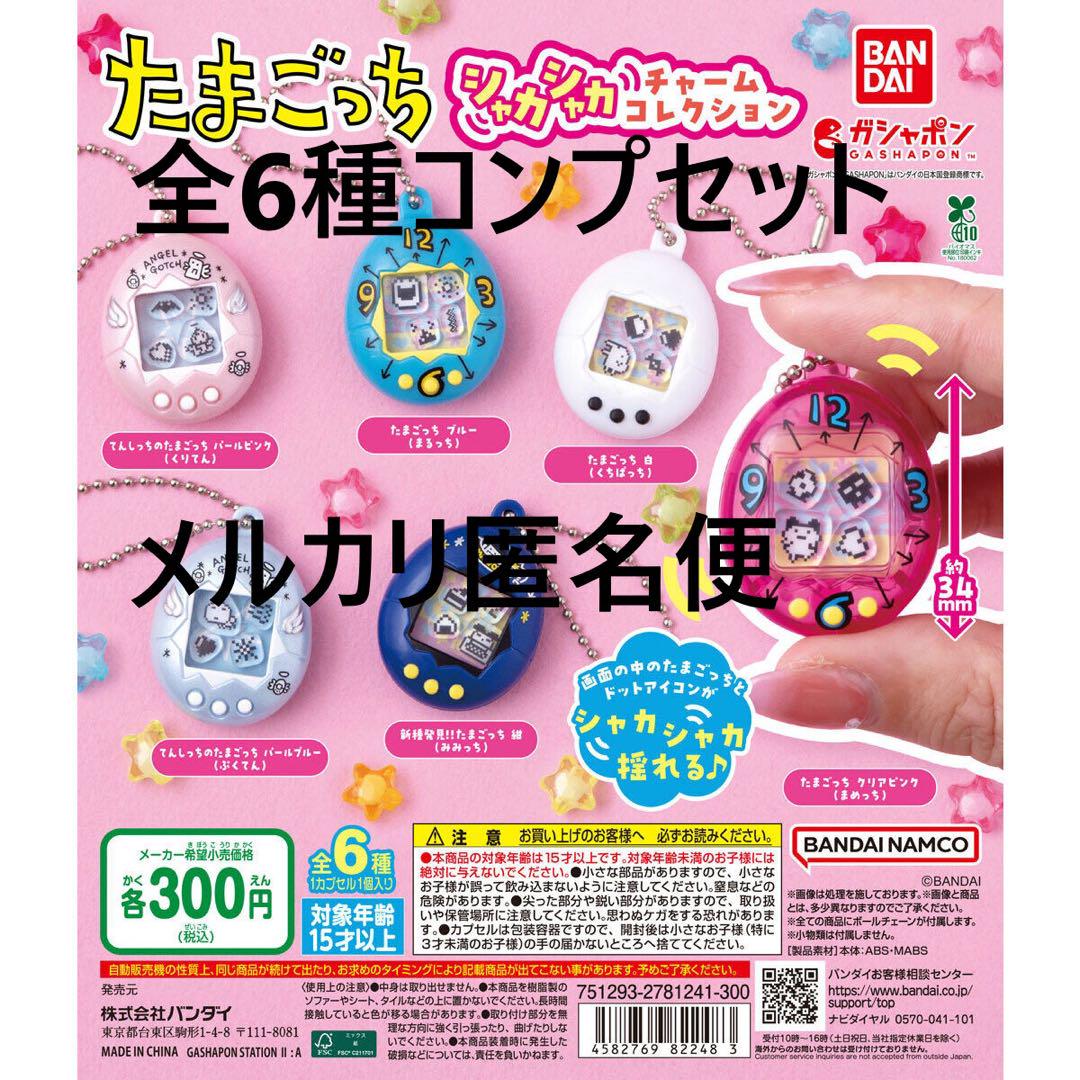 【新品・未使用品】たまごっち　たまごっちコレクタブル　【全６種コンプリート品】 新品未使用たまごっちコレクティブルズPoopTime全6種類